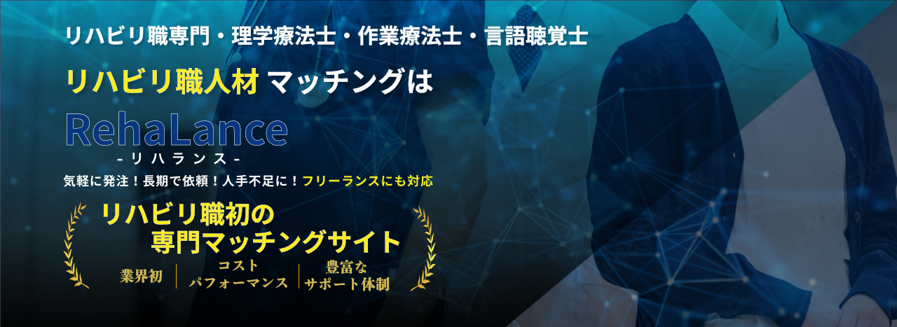 リハランス