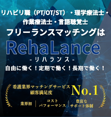 リハランス